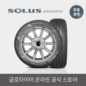 [금호타이어 공식] 솔루스 어드밴스 TA51+ 205 55 16 전국무료장착 2055516