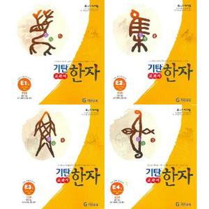 [기탄교육] 기탄한자 E단계 1-4 세트 (전4권) 초 1-3학년 －