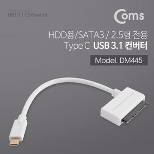 Coms USB 3.1(Type C) 컨버터 (HDD용 SATA) 2.5 전용데스크탑케이블 변환젠더 노트북 컴퓨터