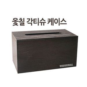 옻칠 원목 각티슈 케이스 1p 각케이스 사각 나무각 심플각 각커버