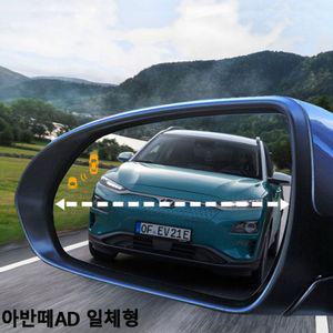 사각지대 발수코팅 아반떼AD 일체형 와이드미러자동차용품 차량 와이드존 거울 넓은시야각 사이드 안전