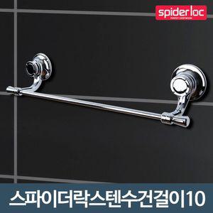 스텐 수건걸이10 욕실 화장실 샤워타올 흡착행거 교체매직 주방행주 타월 건조대