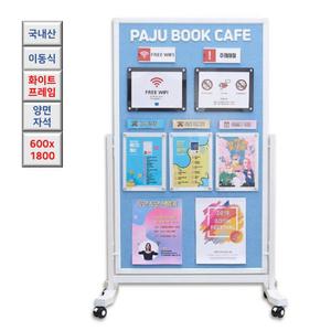 국산 자석식 양면 패브릭 칠판 게시판 이동식 (화이트) 스탠드 600x1800 카페