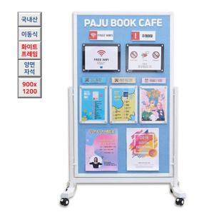 국산 자석식 양면 패브릭 칠판 게시판 이동식 (화이트) 스탠드 900x1200 학원