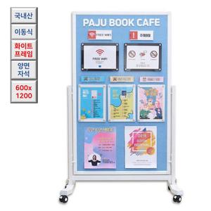 국산 자석식 양면 패브릭 칠판 게시판 이동식 (화이트) 스탠드 600x1200 학교