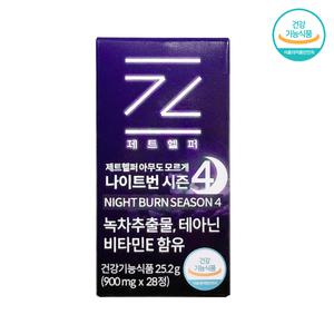 제트헬퍼 나이트번 시즌4 28정 X 1통 2주 단기 다이어트 식품