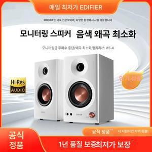 에디파이어 MR3 스피커 Edifier 컴퓨터 오디오 스튜디오 앰프 녹음실 블루투스