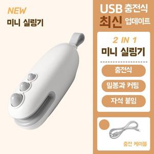[카카로] 가정용 충전식 미니 실링기 비닐 접착기