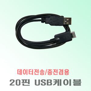 아이리버 MP3[ SPINN ]호환-[ 20핀 USB케이블 ]/아이리버 USB케이블