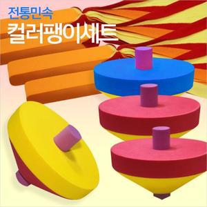 [RGPM73OT]민속전통 컬러팽이치기세트 장난감 교육완구