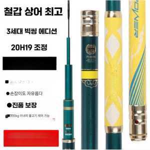철갑상어 청룡도 낚시대 가볍고 단단한 대물 낚싯대 민장대 12m