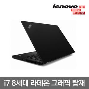 레노버 씽크패드 L490 i7 8세대 8G SSD256GB 라데온 그래픽 Win10 중고 노트북