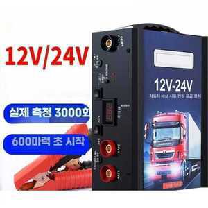 차량용 점프스타터 12V 24V 7단계 보조배터리 충전기