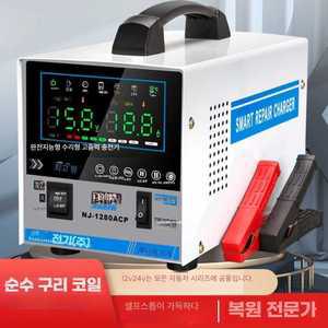 배터리 충전기 차량 자동차 밧데리 12V 24V 1280A