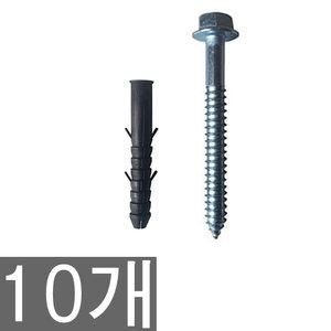 앙카볼트 1000폭 과속방지턱용 칼블럭 스크류 볼트 10개