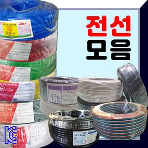 충진전선/VCTF/2.5SQ/연선/2C/3C/충진선/국내생산/실내외배선/간판자재/무료배송/국산/전선