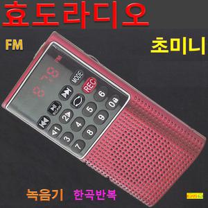 효도라디오 PN99 빨강 초미니 블루투스 SD USB 사용 노래반복 녹음기능 mp3 초소형 휴대용라디오 녹음기 FM