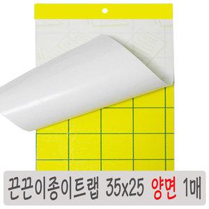 끈끈이트랩 황색 35 x 25 1매 양면 종이평판트랩 해충 방제 날파리 하우스 농장 화분