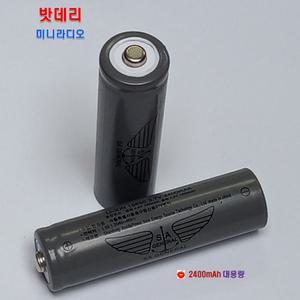 휴대용라디오 충전용 밧데리 원통형 18650 리튬이온전지 3.6V  효도라디오 충전식 배터리
