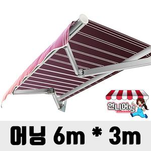 어닝 6.0 x 3.0m 접이식 햇빛가리개 농막 천막 캐노피 그늘막 차양 컨테이너 타프 가게 테라스 차량용 렉