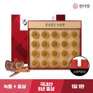 [천지양] 홍삼품은 녹용환 20환(1박스)+쇼핑백 증정 명절선물세트