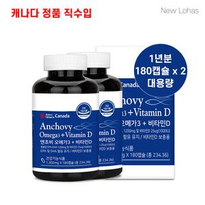 뉴로하스 캐나다 엔초비 오메가3 비타민D 2병 총 12개월분 캐나다산오메가3 오메가3 비타민D