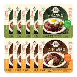 [CJ] 고메 함박스테이크152g x 5개 + 치즈함박스테이크152g x 5개H
