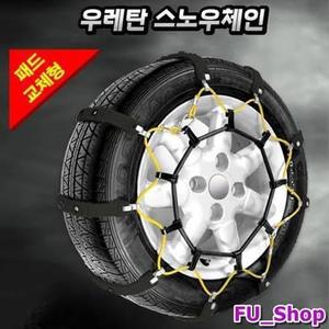 ForU63 파워키퍼 우레탄 스노우체인 7호 타이어체인 자동차체인 우레탄체인 스파이크체이