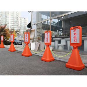 가게앞 차량통제용 사각 주차금지 표지판 110cm 스탠드형 제작