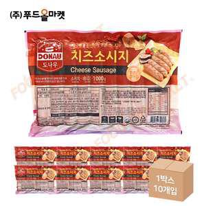 도나우 치즈소시지 1kg /냉동 한박스 (1kg x 10ea)