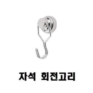 [인테리어가구]자석회전고리 25x18x60 CB7311 (S9396389)