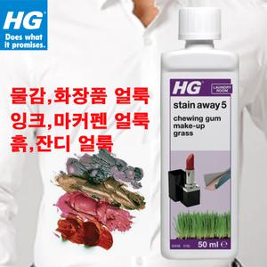 만능얼룩제거제 No5 색조화장품 립스틱 얼룩제거제 잔듸 풀물 흙 물감 지우기 클리너 세정제 옷에 묻은 껌 마커펜 화운데이션 크림 로션 없애는 방법 세정제