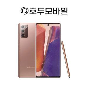 삼성전자 갤럭시노트20 중고 공기계 중고폰 리퍼폰 256GB