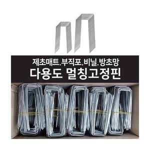 제초매트 부직포 멀칭핀 15cm(1000개 )1박스