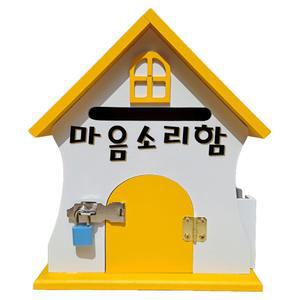 옐로우 심플창문 메모꽂이 마음소리함 벽걸이 우체통