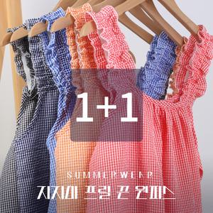 지지미 시어서커 프릴 체크 끈 원피스