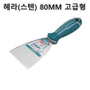 [RG5QPQ15]스텐 80MM 도장 미장 타일 스크램핑 작업사용