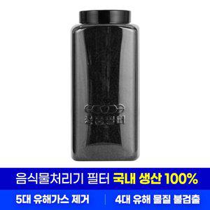 음식물처리기 호환필터 1개 스마트카라필터 미닉스필터 루펜필터 블루벤트필터 쉘퍼필터 리쿡필터 미루필터