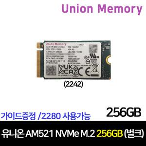 [가이드 동봉] 유니온 UNION AM521 M.2 NVMe 256GB (2242) |JY| / 정품 (벌크) SSD 저장장치 NVMe 재고보유