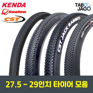 27.5 - 29인치 자전거 타이어 모음 / MTB / 생활용 / 경기용 / 로드 / 잭래빗
