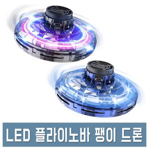  LED 플라이노바 미니 드론 정품 플라잉 스피너 부메랑 팽이 드론