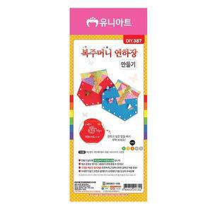 [오너클랜]유니아트 복주머니 연하장 만들기 (DIY.387) G25