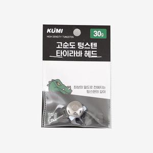 쿠미 고순도 텅스텐 타이라바 헤드 30g 유동식 참돔낚시