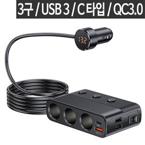 차량용충전기 3구 멀티소켓 4포트 USB C타입 퀄컴퀵차지3.0 시거잭 휴대폰 스위치