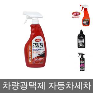 카렉스 3분세차 고광택 왁스 650ml/자동차/광택제/차량/광택/스프레이/세정제/코팅제/차량용/자동차용