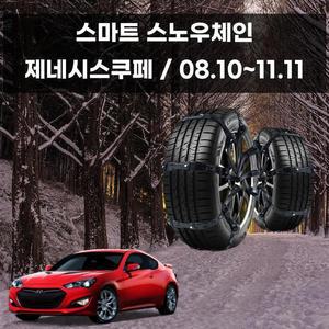 [JHQS9YBC_52C0]눈길 안전 우레탄 스노우체인