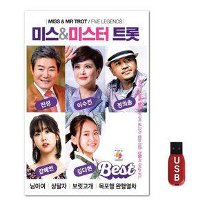 USB 미스 앤 미스터트롯 베스트 80곡 (WFH7NQJ)