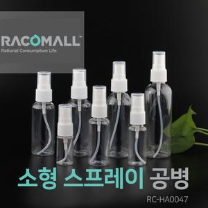 HA0047-100ml_빈병 스프레이 용기 향수 공병