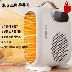 dup 소형 냉난방기 전기팬히터 가정용 욕실 캠핑추천