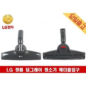 LG전자 C40BGMY 딤그레이 청소기 헤더흡입구